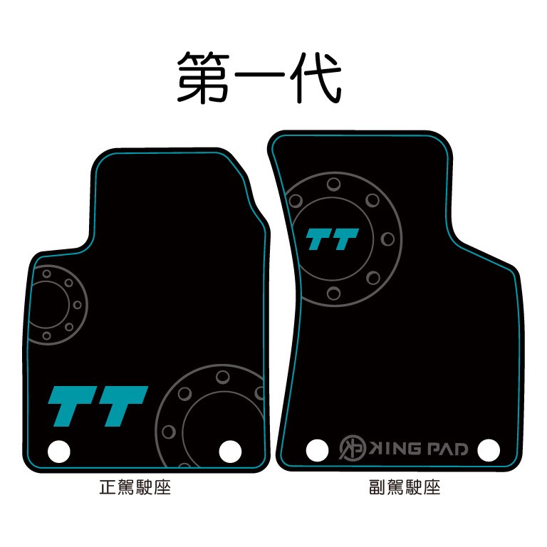 TT 第1代 腳踏墊 附卡扣