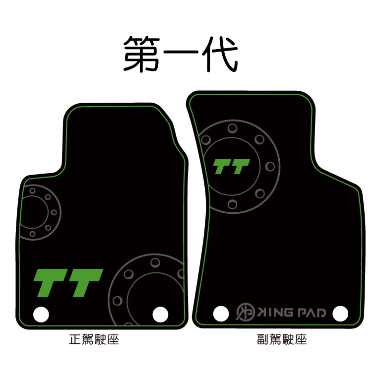 TT 第1代 腳踏墊 附卡扣