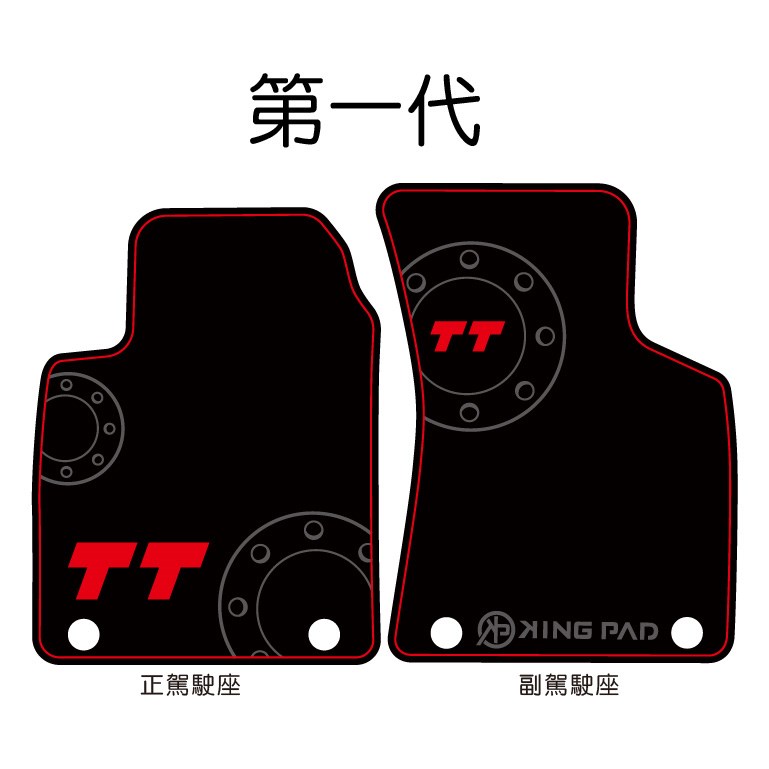 TT 第1代 腳踏墊 附卡扣