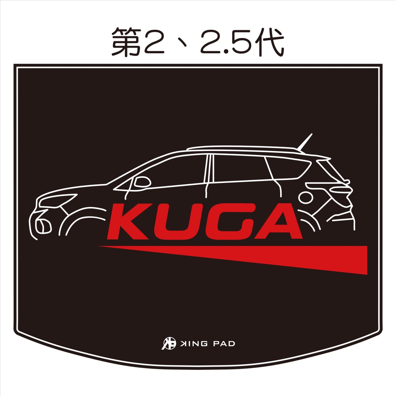KUGA 後車廂墊