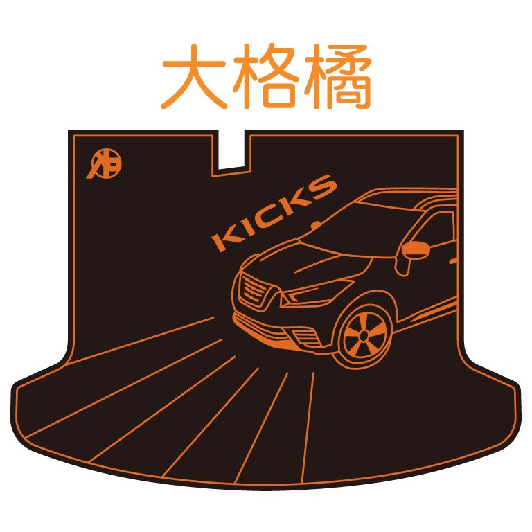 KICKS 後車廂墊