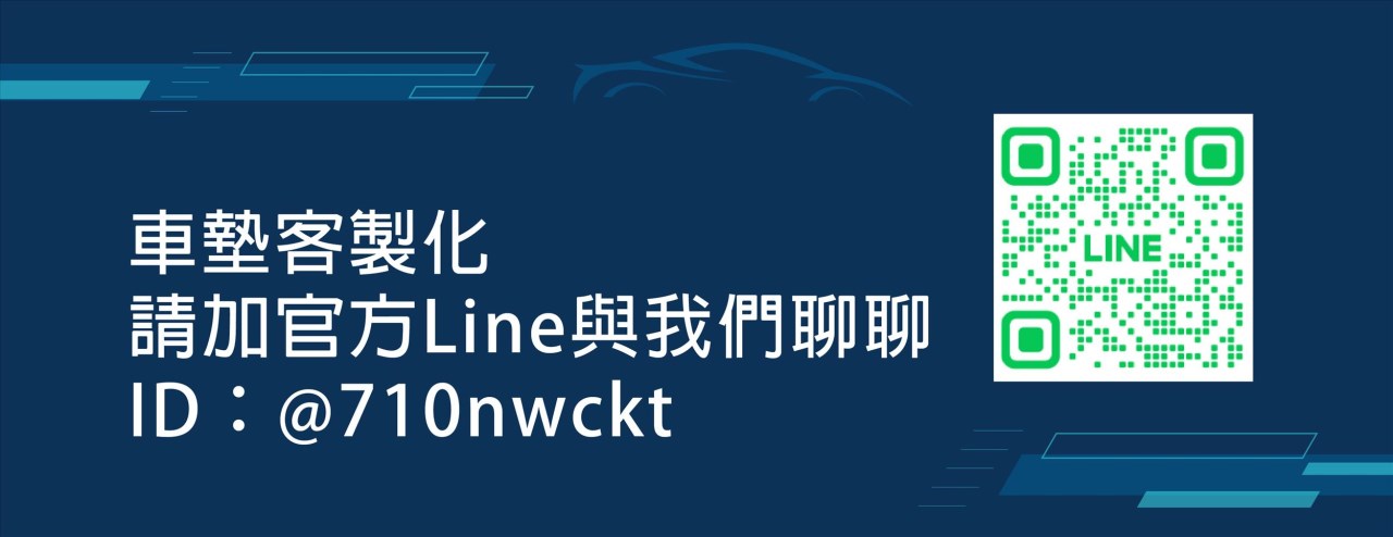 車墊客製化
