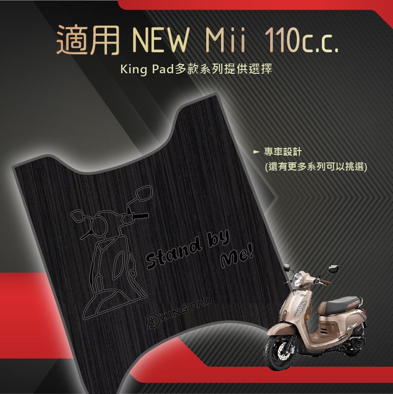 NEW Mii 110 cc (黑)