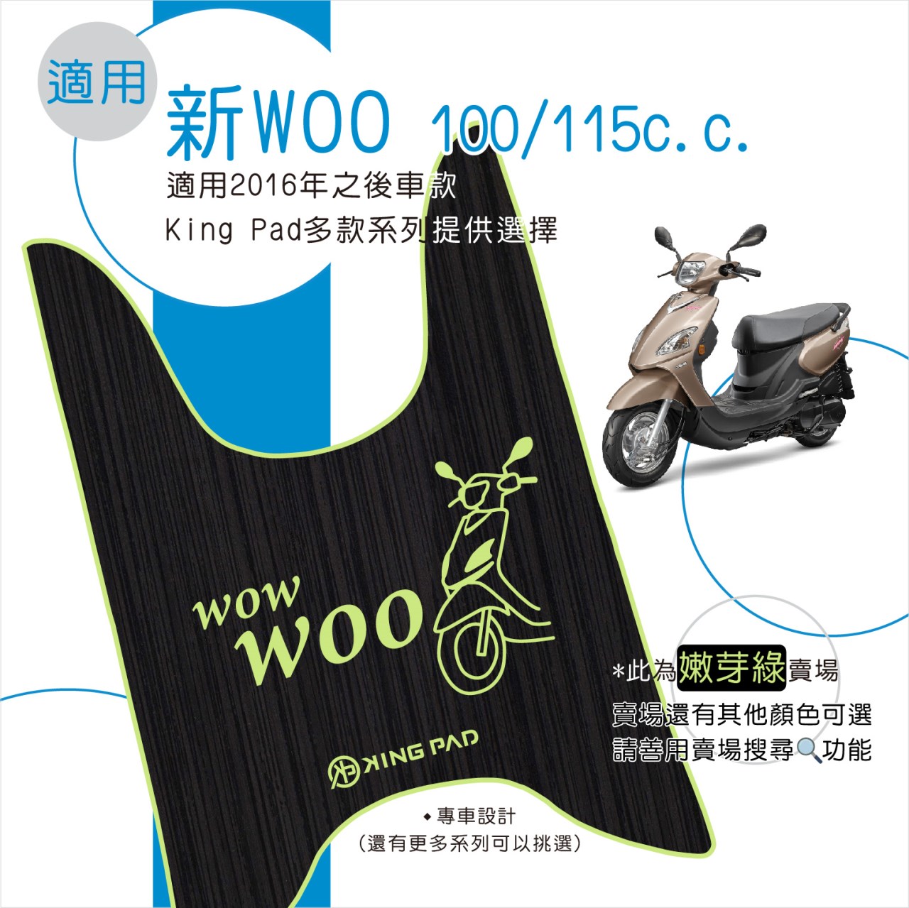 新WOO 100/115 cc (嫩芽綠)