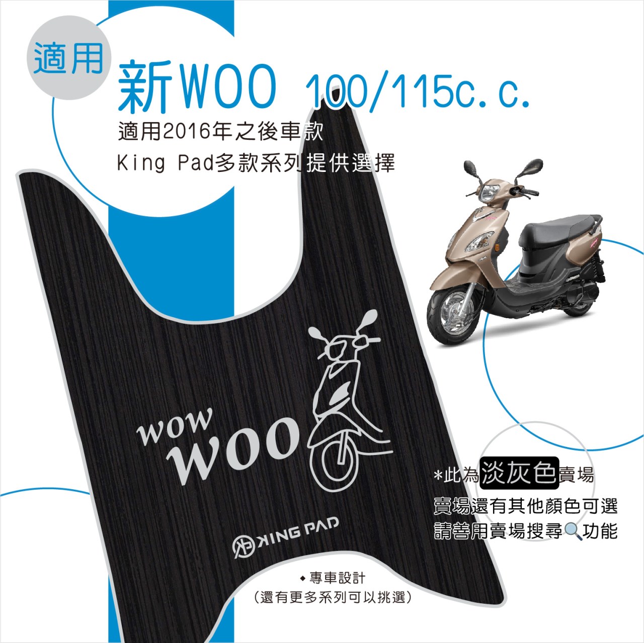 新WOO 100/115 cc (淡灰)