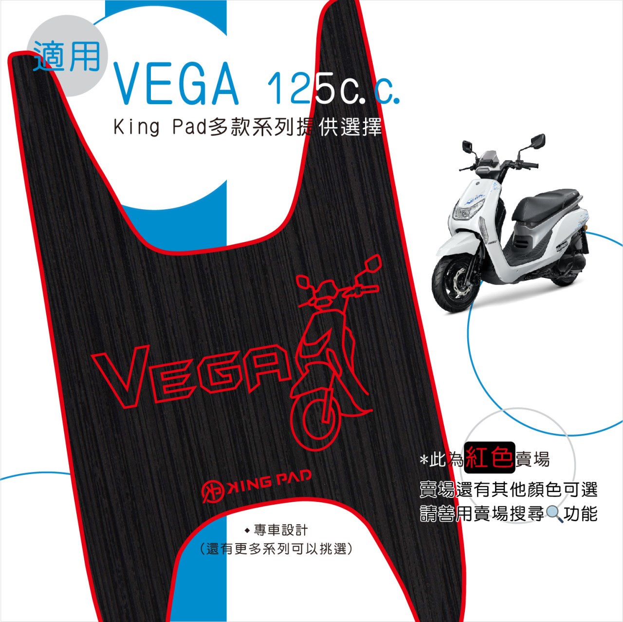 VEGA 125 cc (紅)