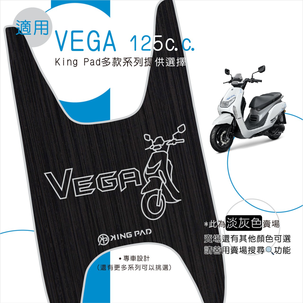 VEGA 125 cc (淡灰)
