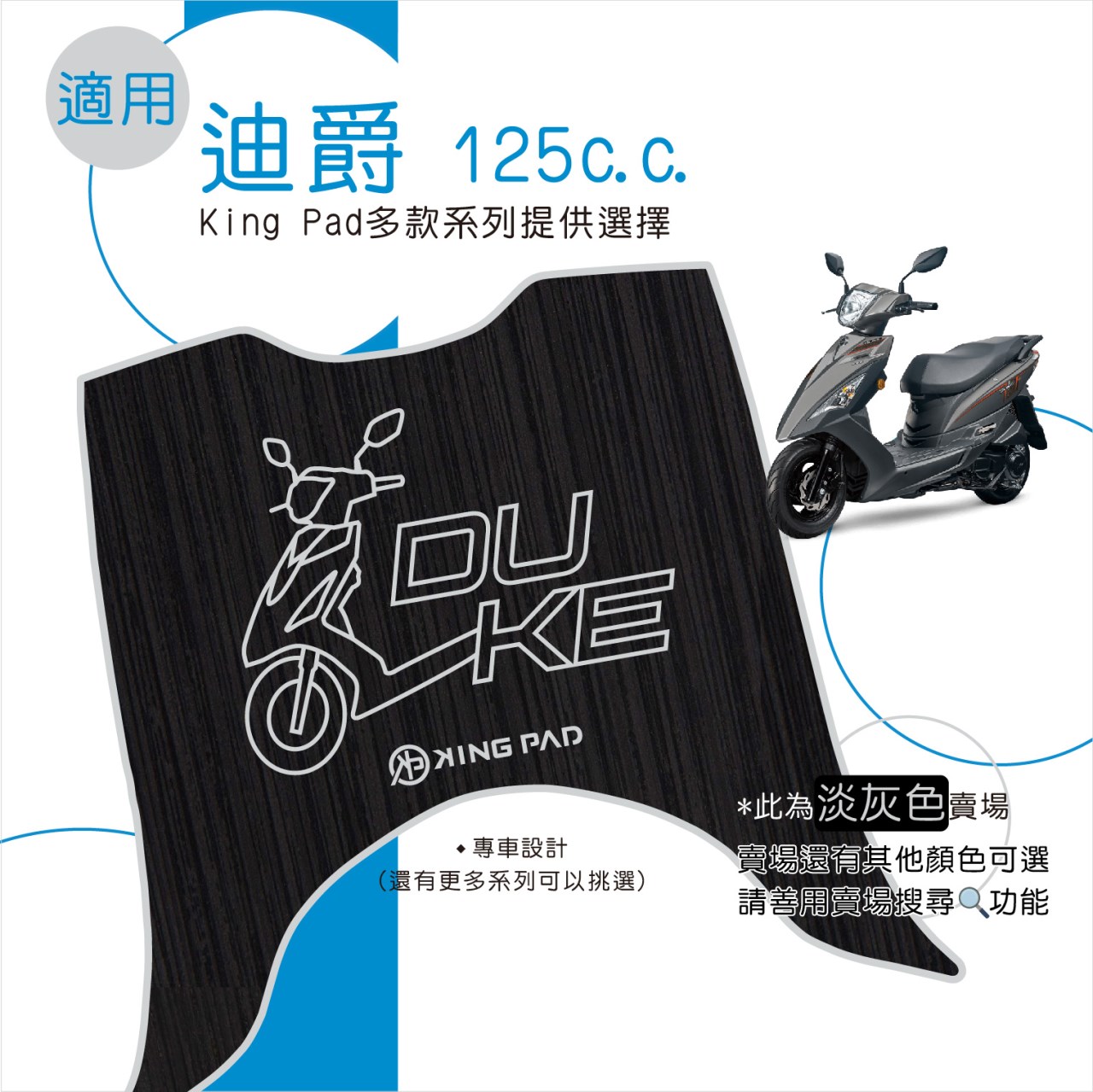 迪爵(瘦迪) 125 cc (淡灰)