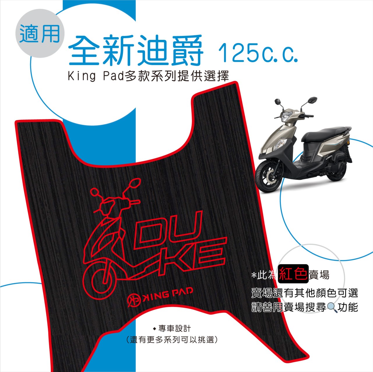 全新迪爵(胖迪) 125 cc (紅)