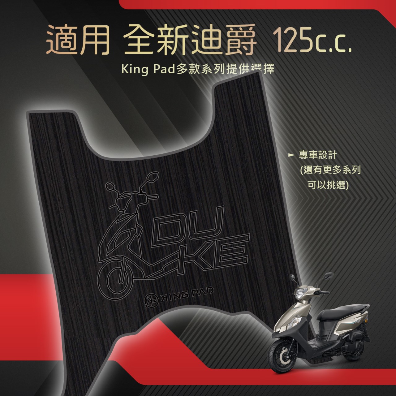 全新迪爵(胖迪) 125 cc (黑)
