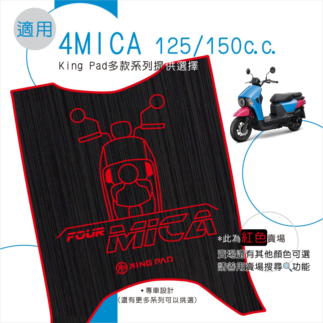 4MICA 125/150 cc (紅)