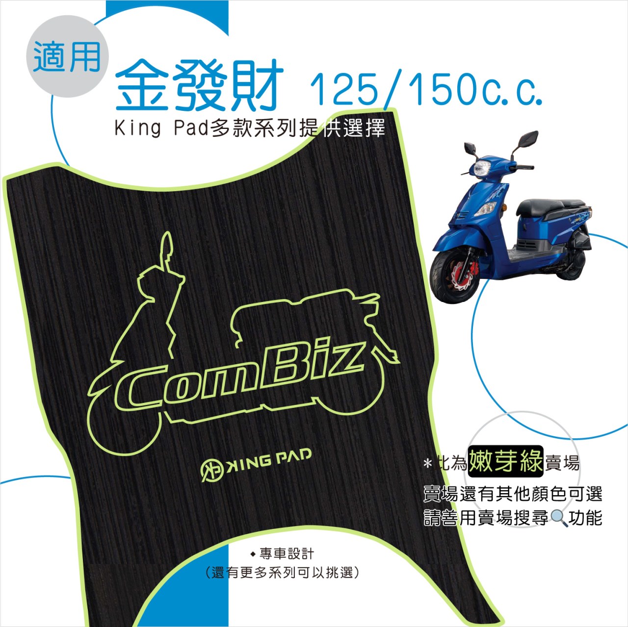 金發財 125/150 cc (嫩芽綠)