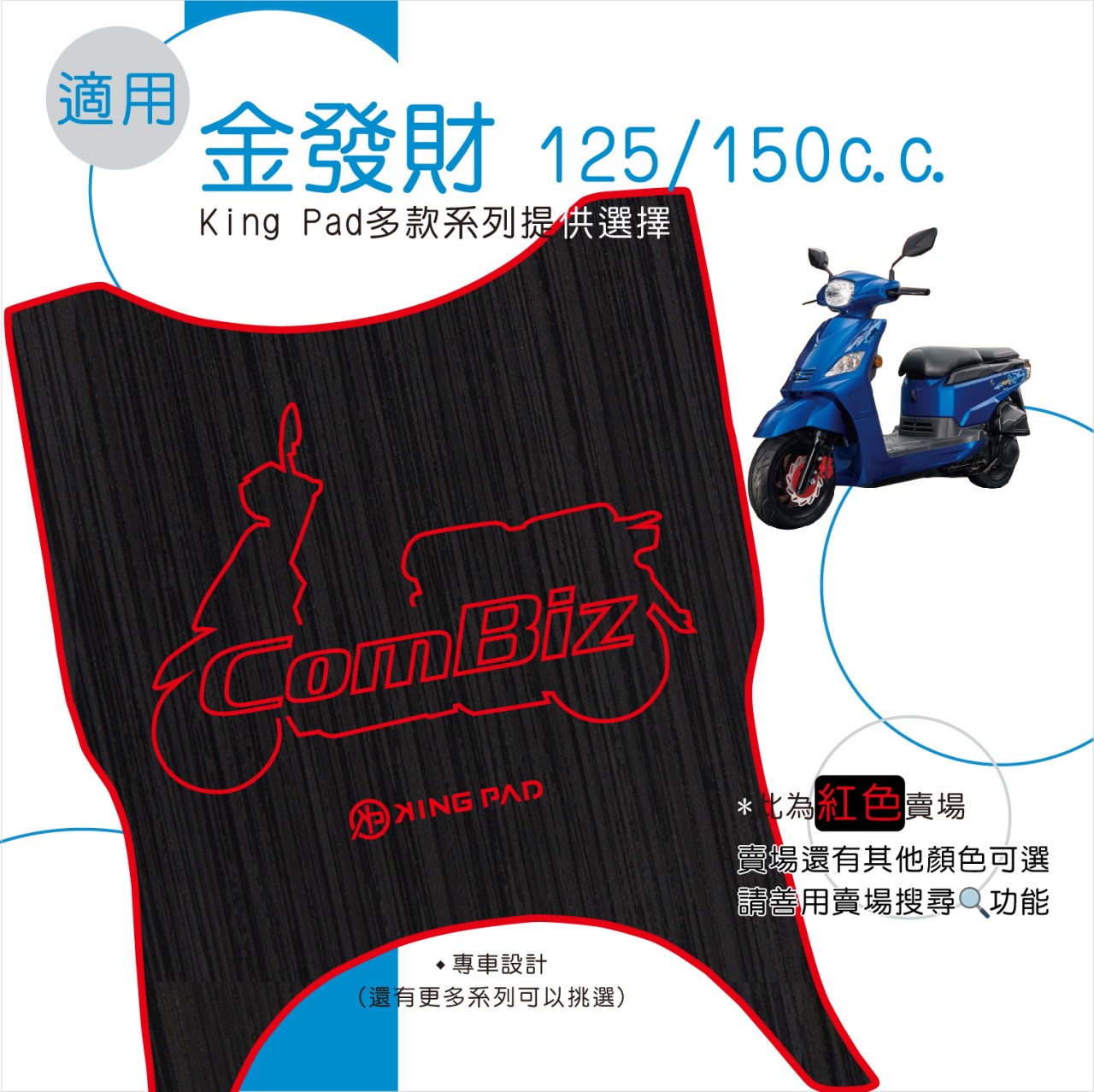 金發財 125/150 cc (紅)