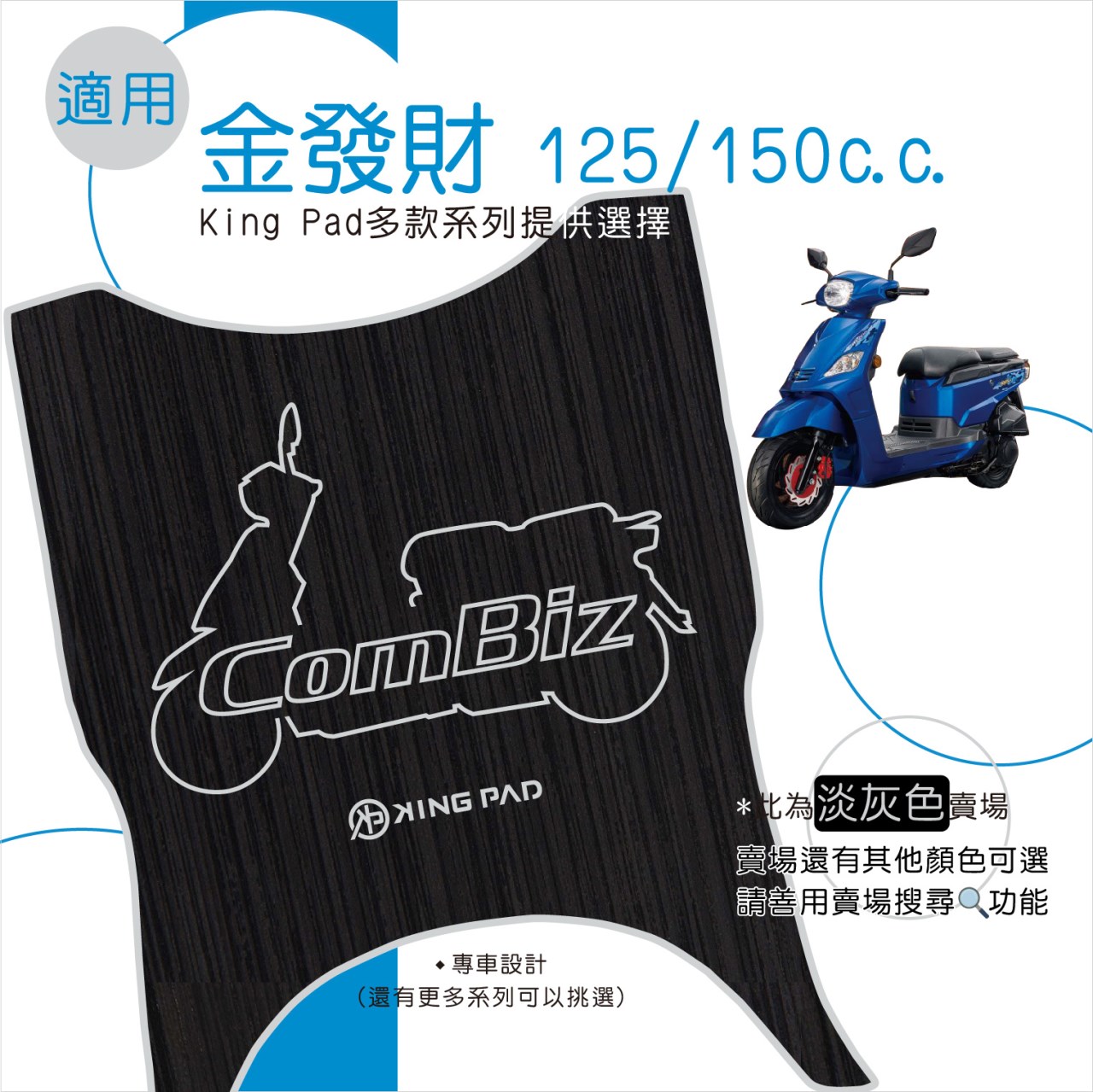 金發財 125/150 cc (淡灰)