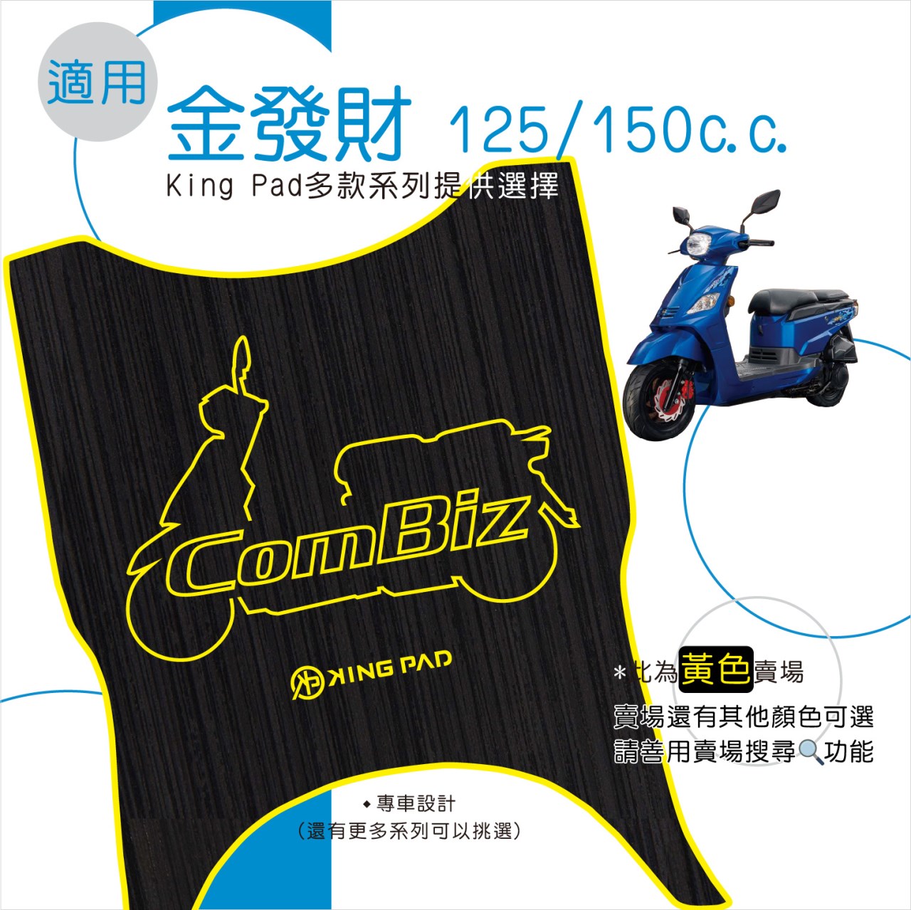 金發財 125/150 cc (黃)