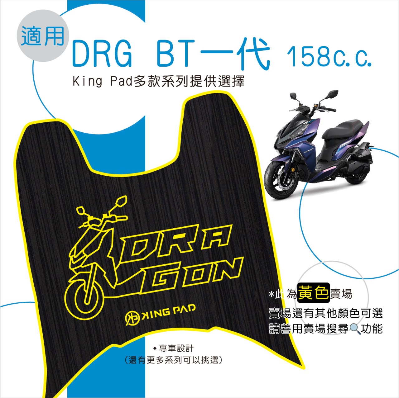DRGBT 第1代 158 cc (黃)