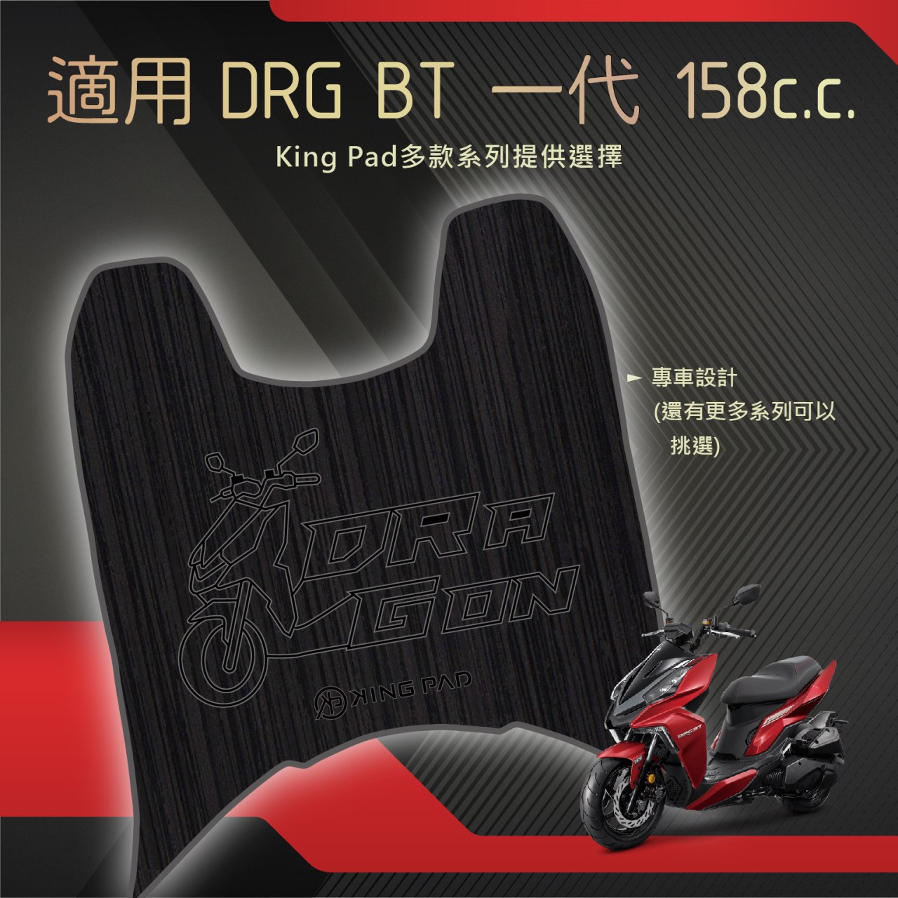 DRGBT 第1代 158 cc (黑)