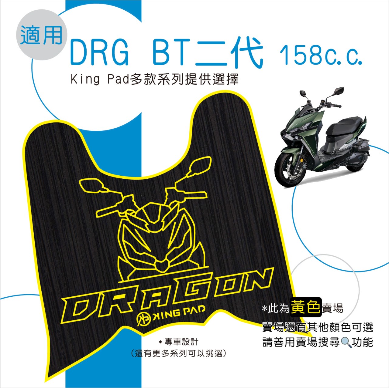 NEW DRGBT 第2代 158 cc (黃)
