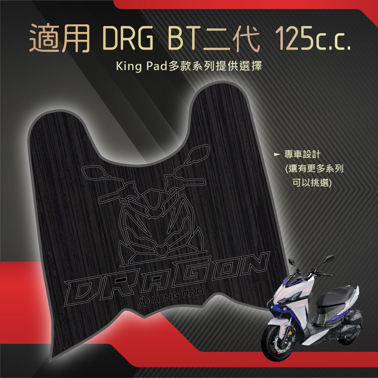 NEW DRGBT 第2代 158 cc (黑)