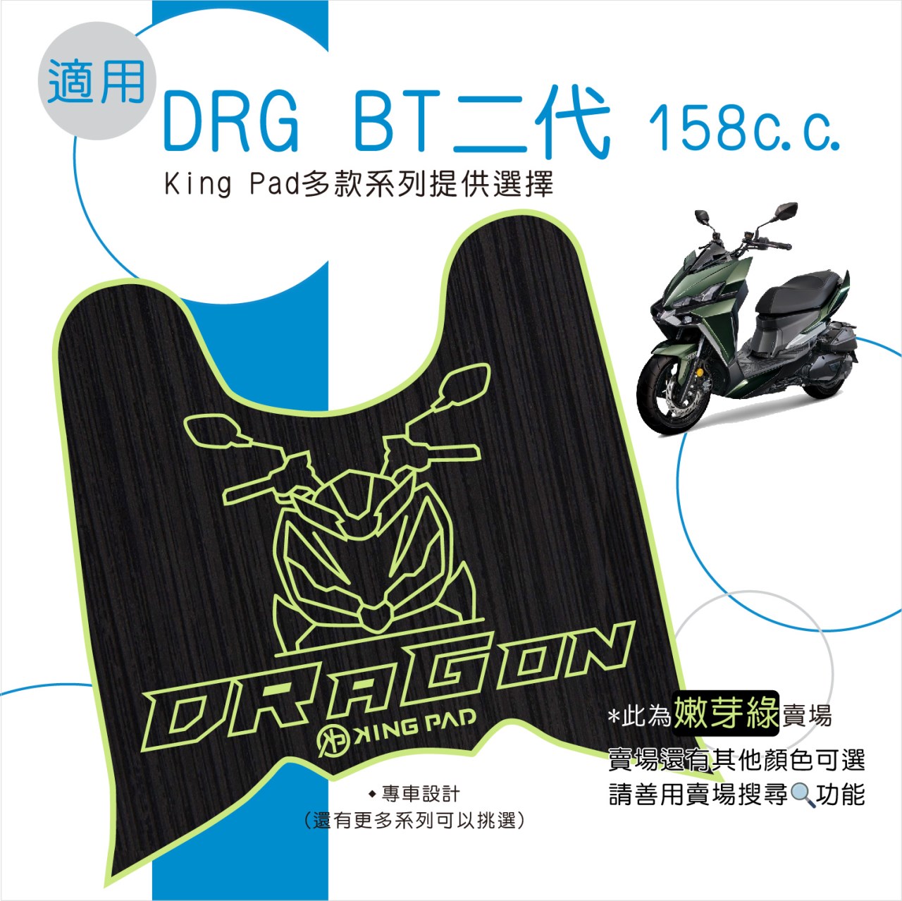 NEW DRGBT 第2代 158 cc (嫩芽綠)