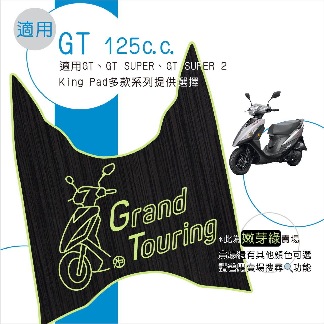 GT / GT SUPER / GT SUPER 2 125 cc (嫩芽綠)
