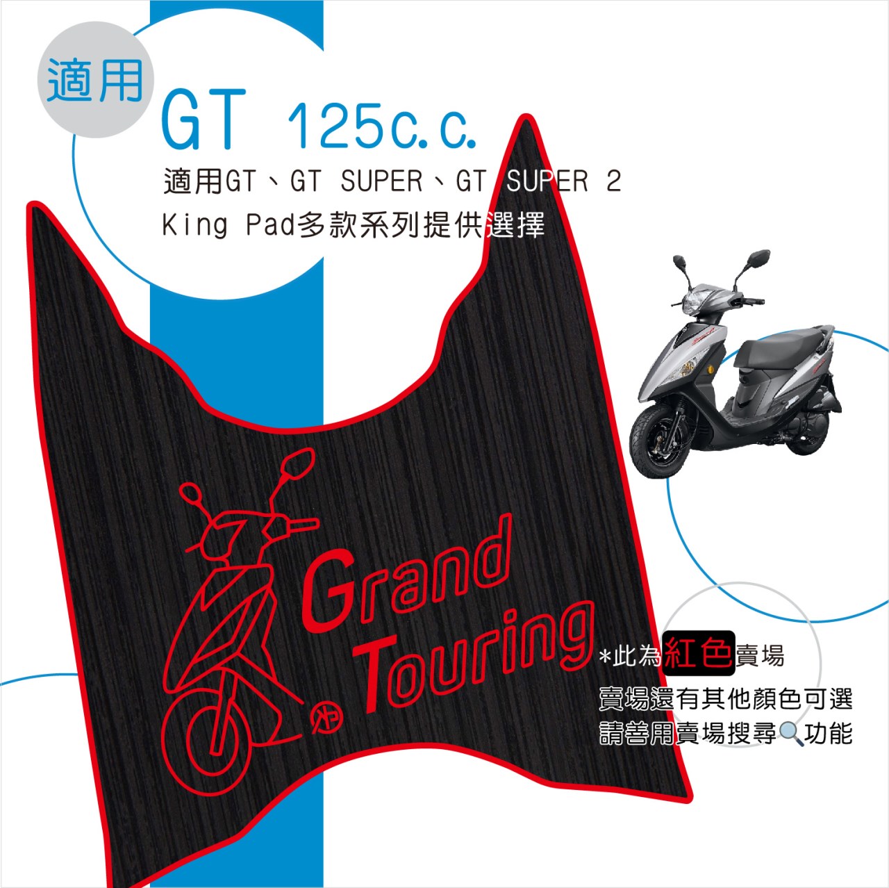 GT / GT SUPER / GT SUPER 2 125 cc (紅)
