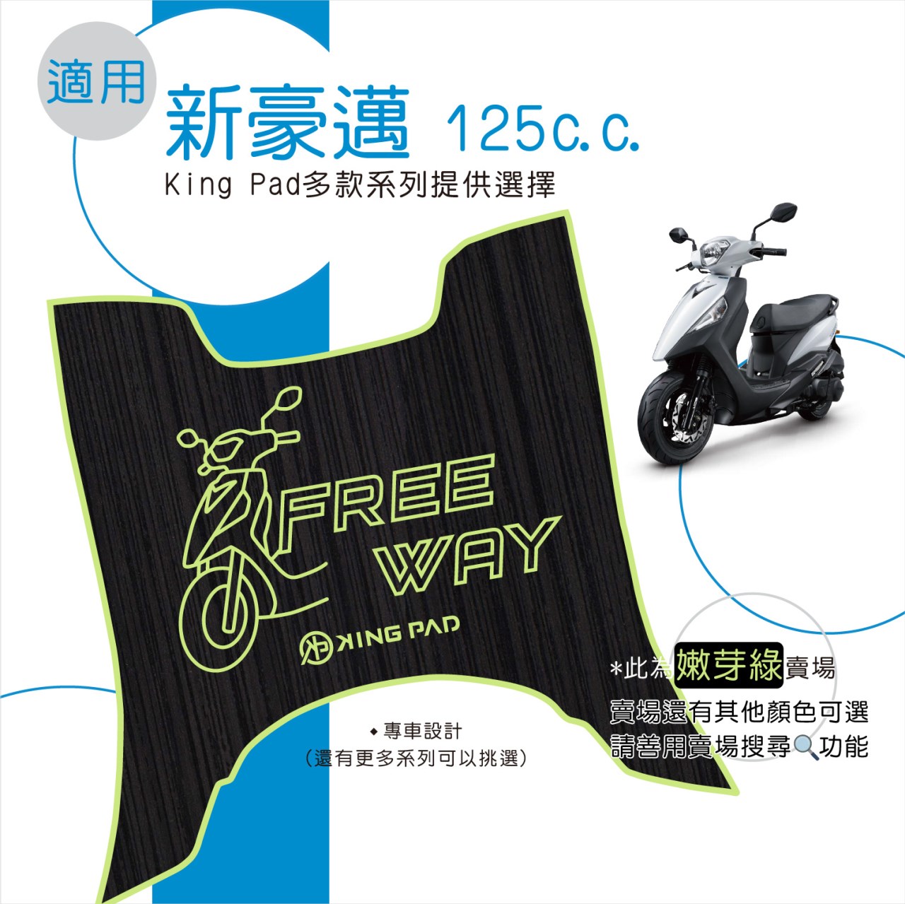 新豪邁 125 cc (嫩芽綠)