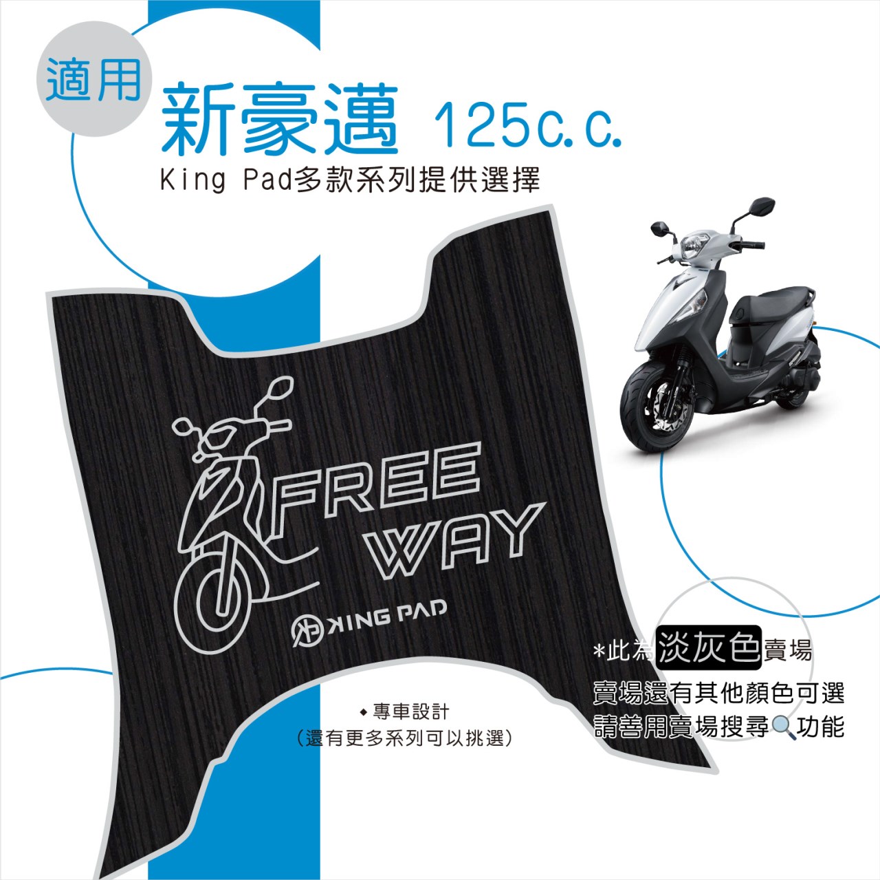 新豪邁 125 cc (淡灰)