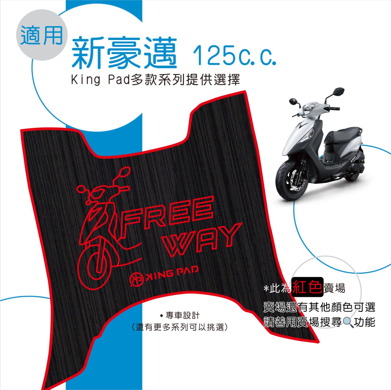 新豪邁 125 cc (紅)