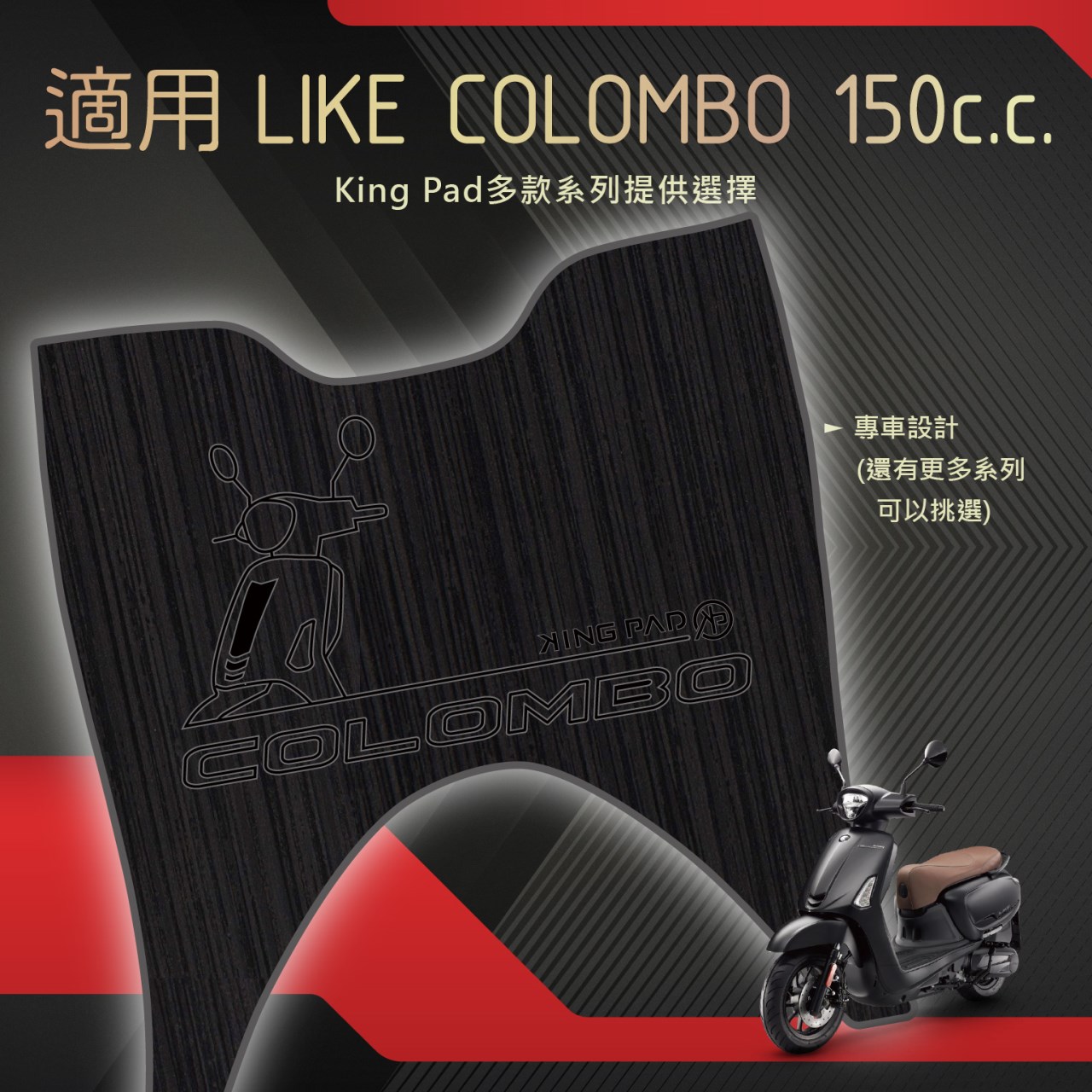 LIKE 哥倫布 COLOMBO 150 cc (黑)