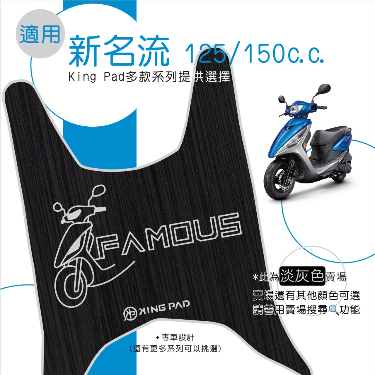 新名流 125/150 cc (淡灰)