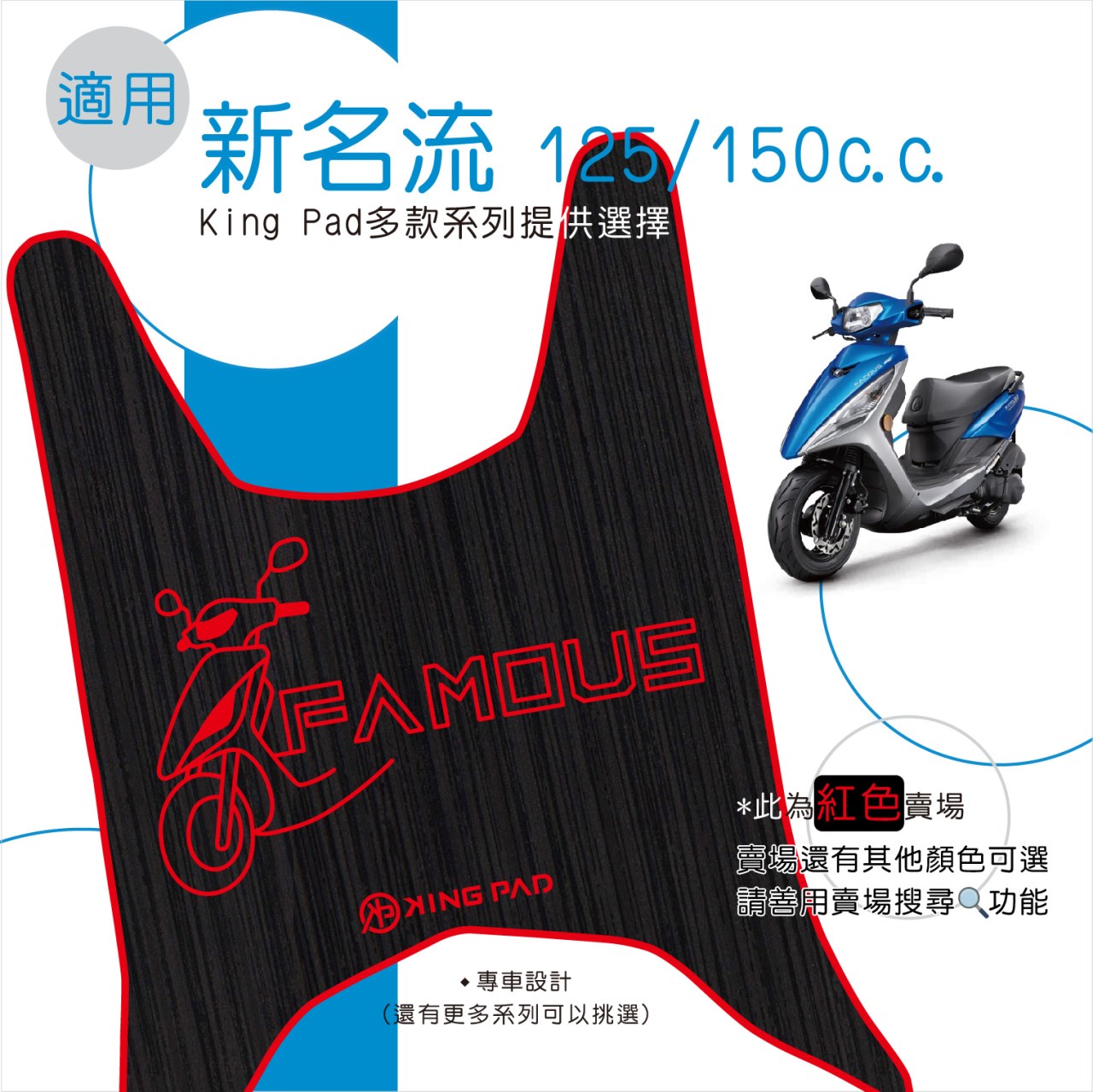 新名流 125/150 cc (紅)