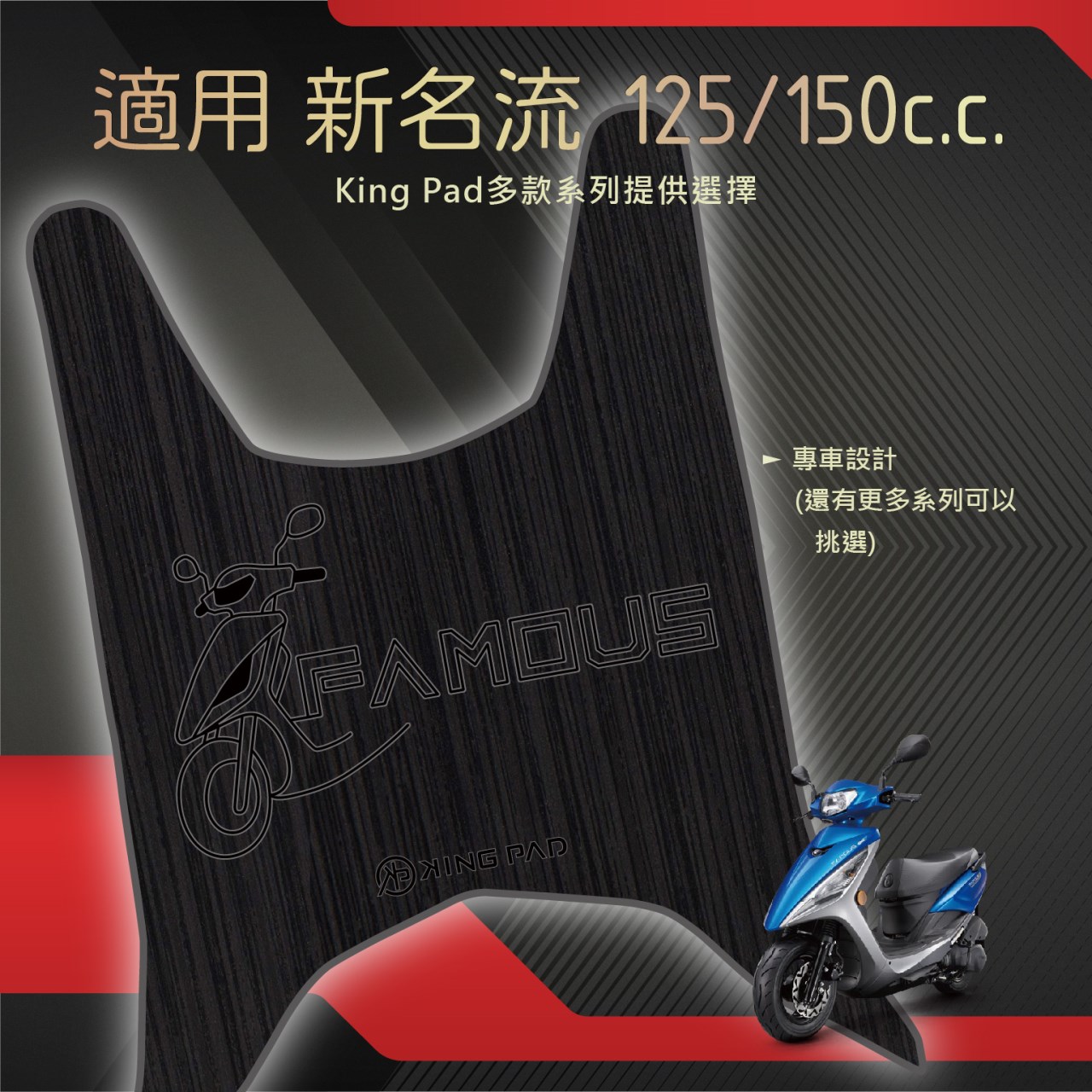 新名流 125/150 cc (黑)