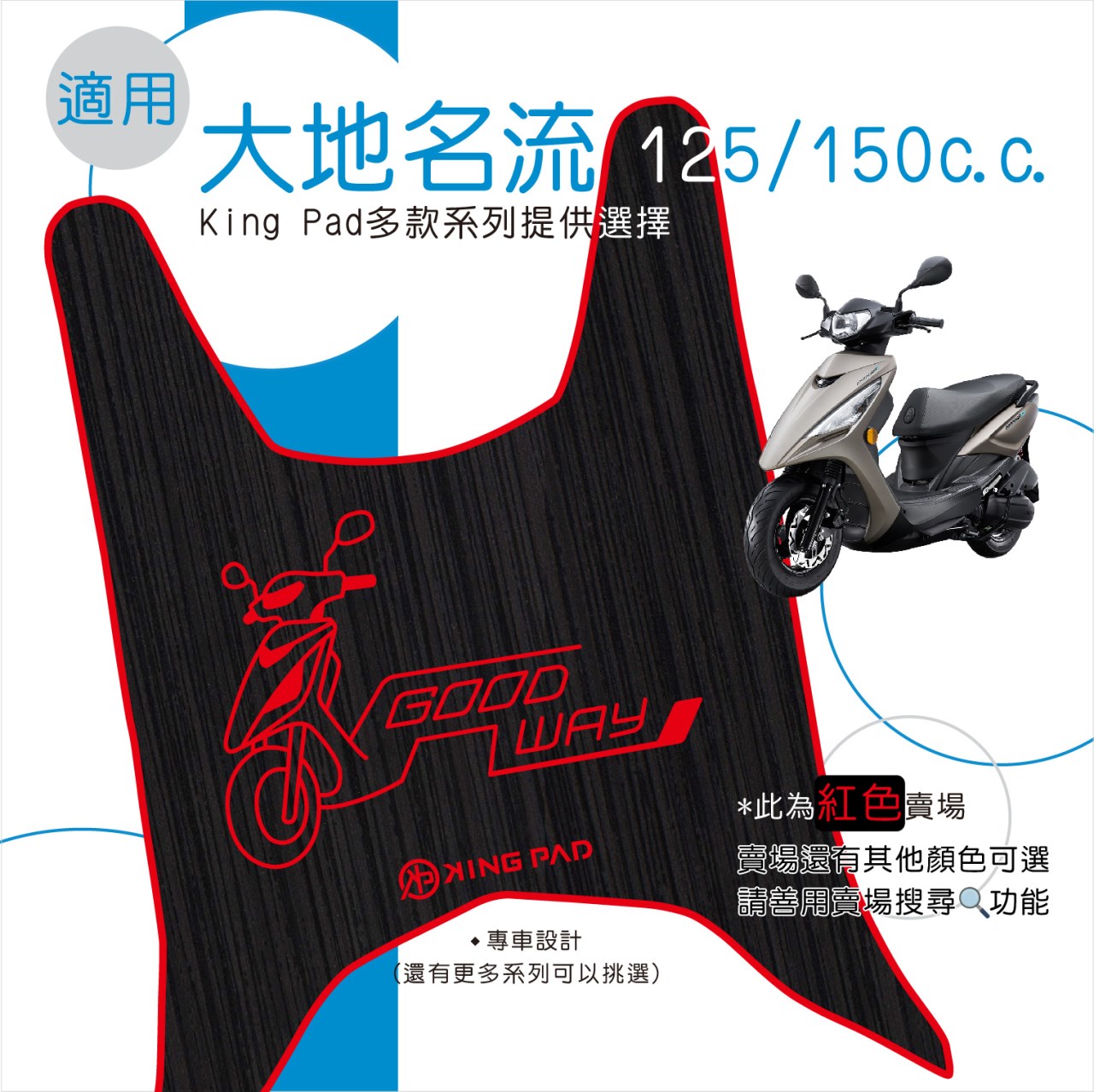 大地名流 125/150 cc (紅)
