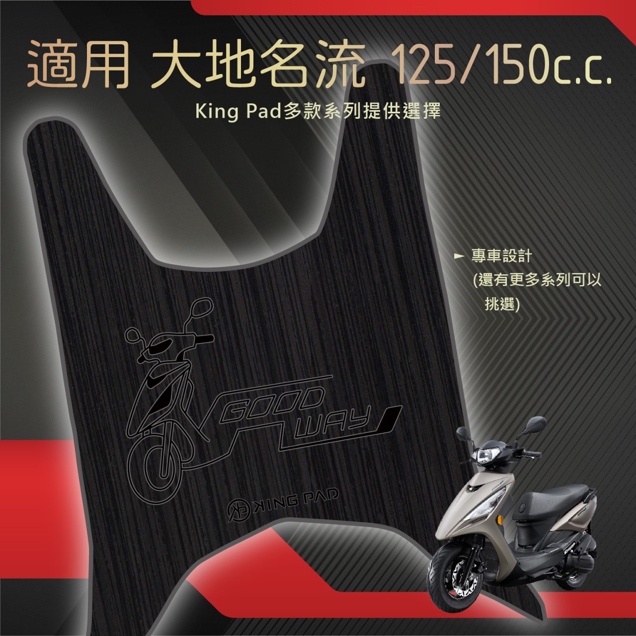 大地名流 125/150 cc (黑)
