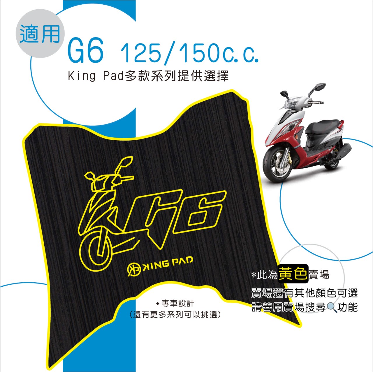 G6 125/150 cc (黃)