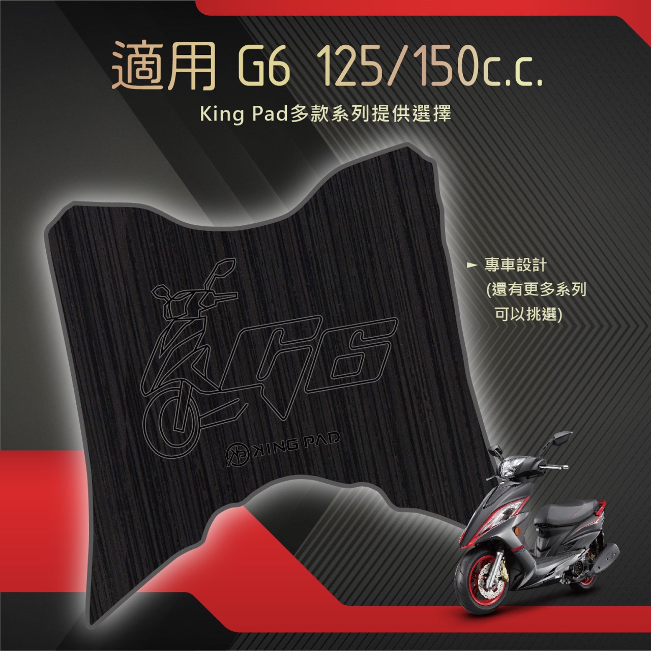 G6 125/150 cc (黑)