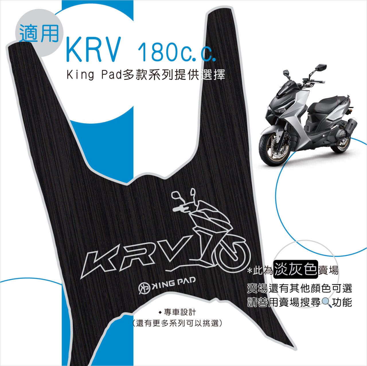 KRV 180 cc (淡灰)