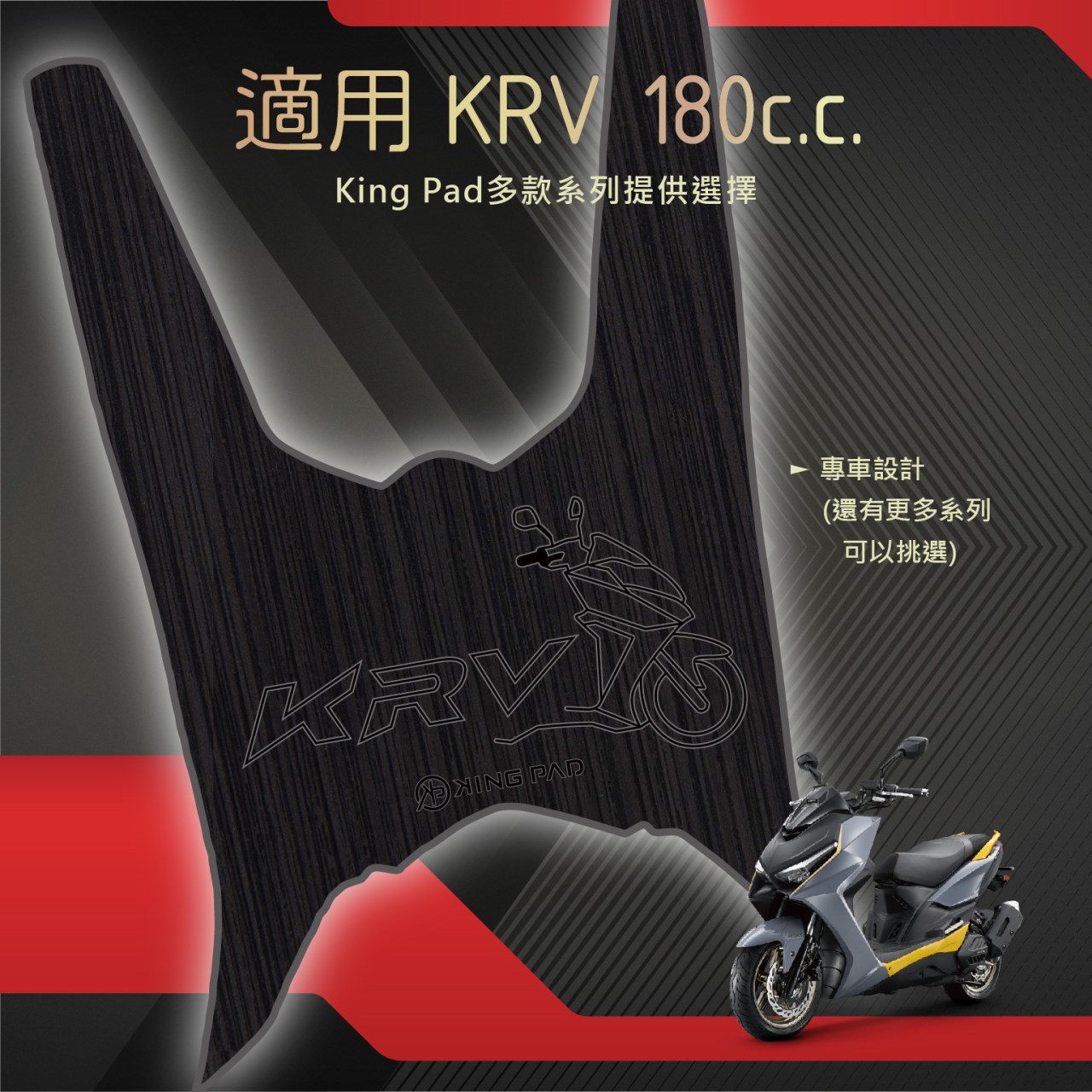 KRV 180 cc (黑)