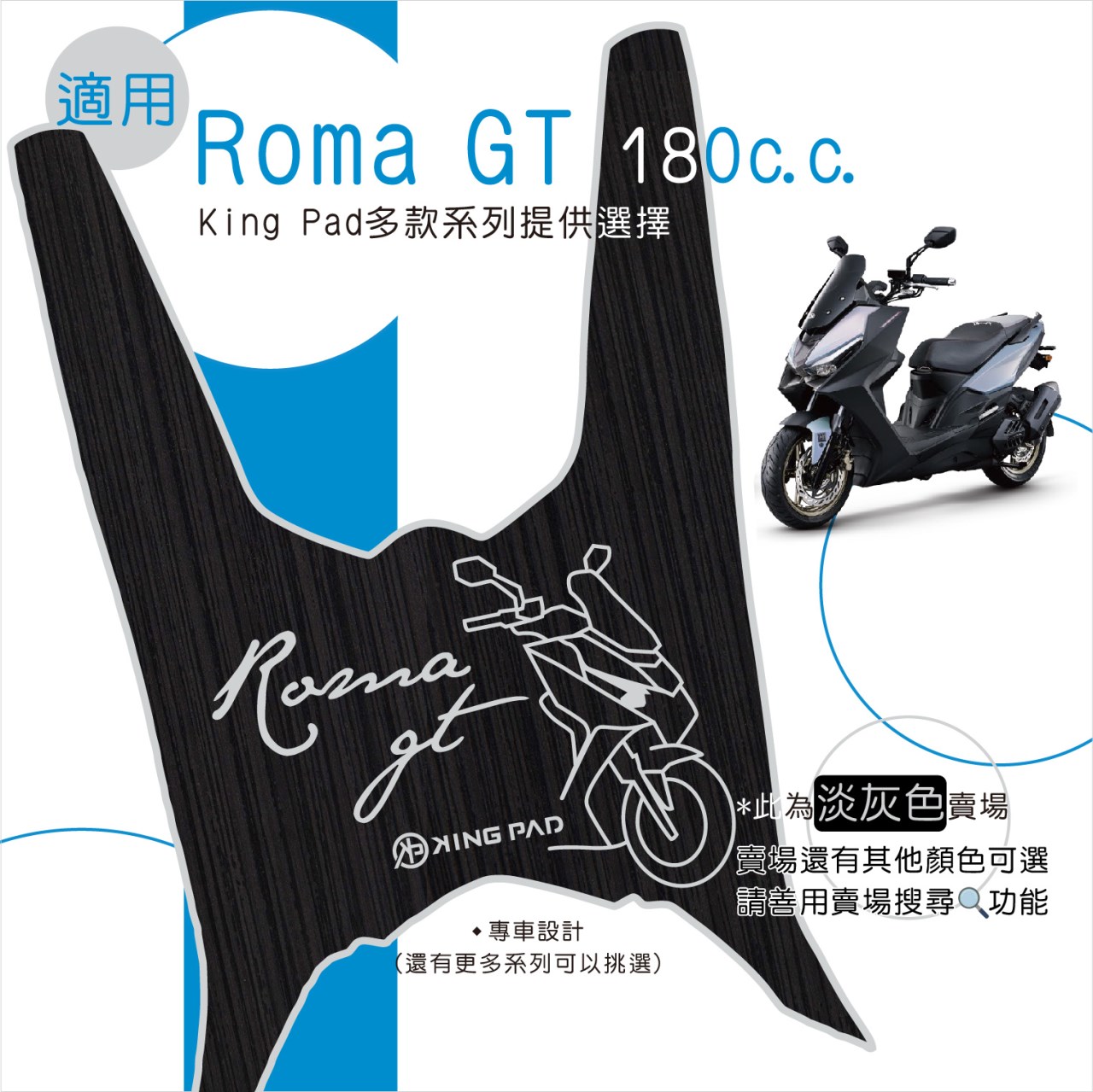 Roma GT 180 cc (淡灰)