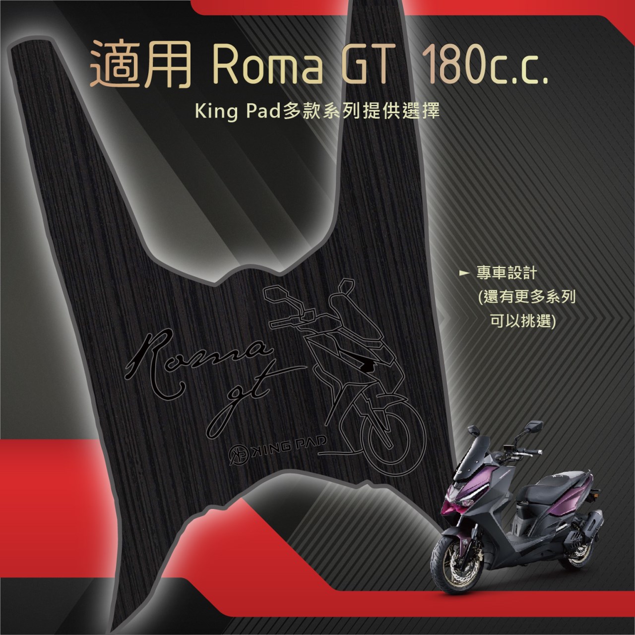Roma GT 180 cc (黑)