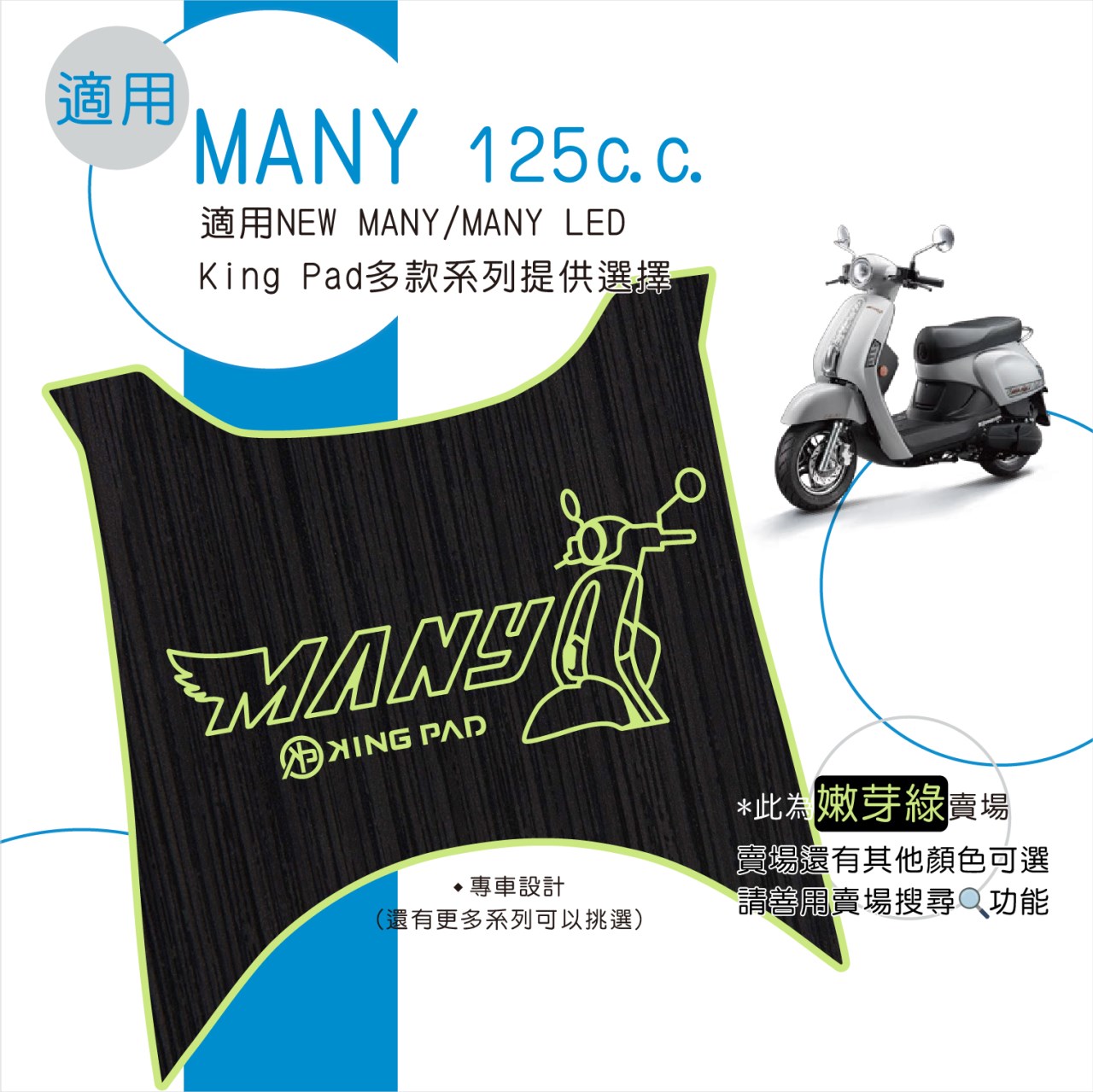 NEW MANY / MANY LED 125 cc (嫩芽綠)