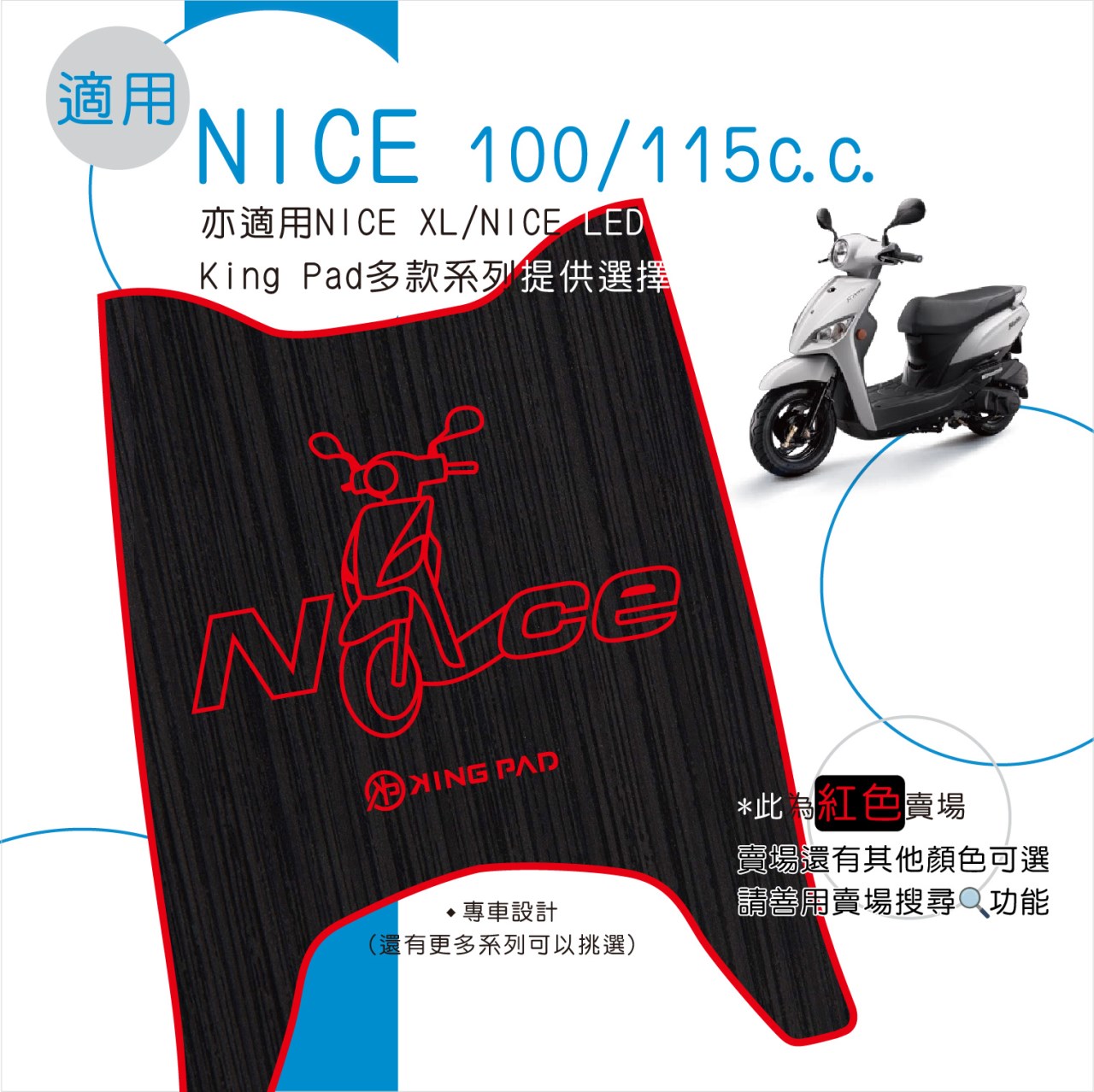 NICE 100/115 cc (紅)