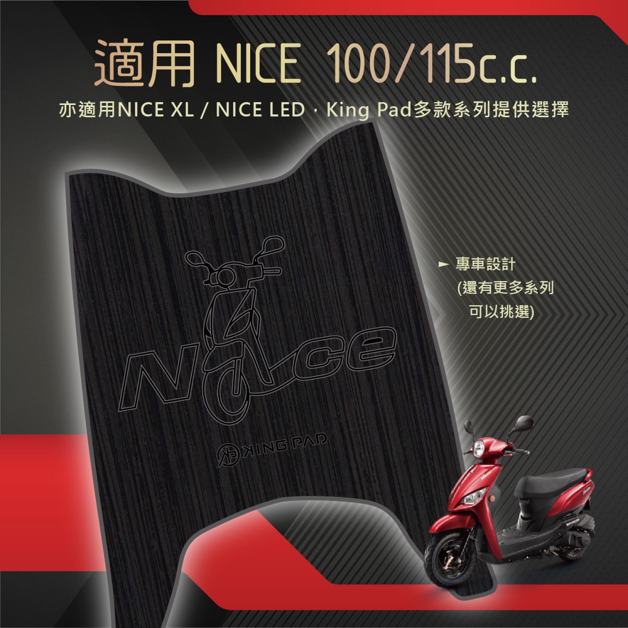 NICE 100/115 cc (黑)