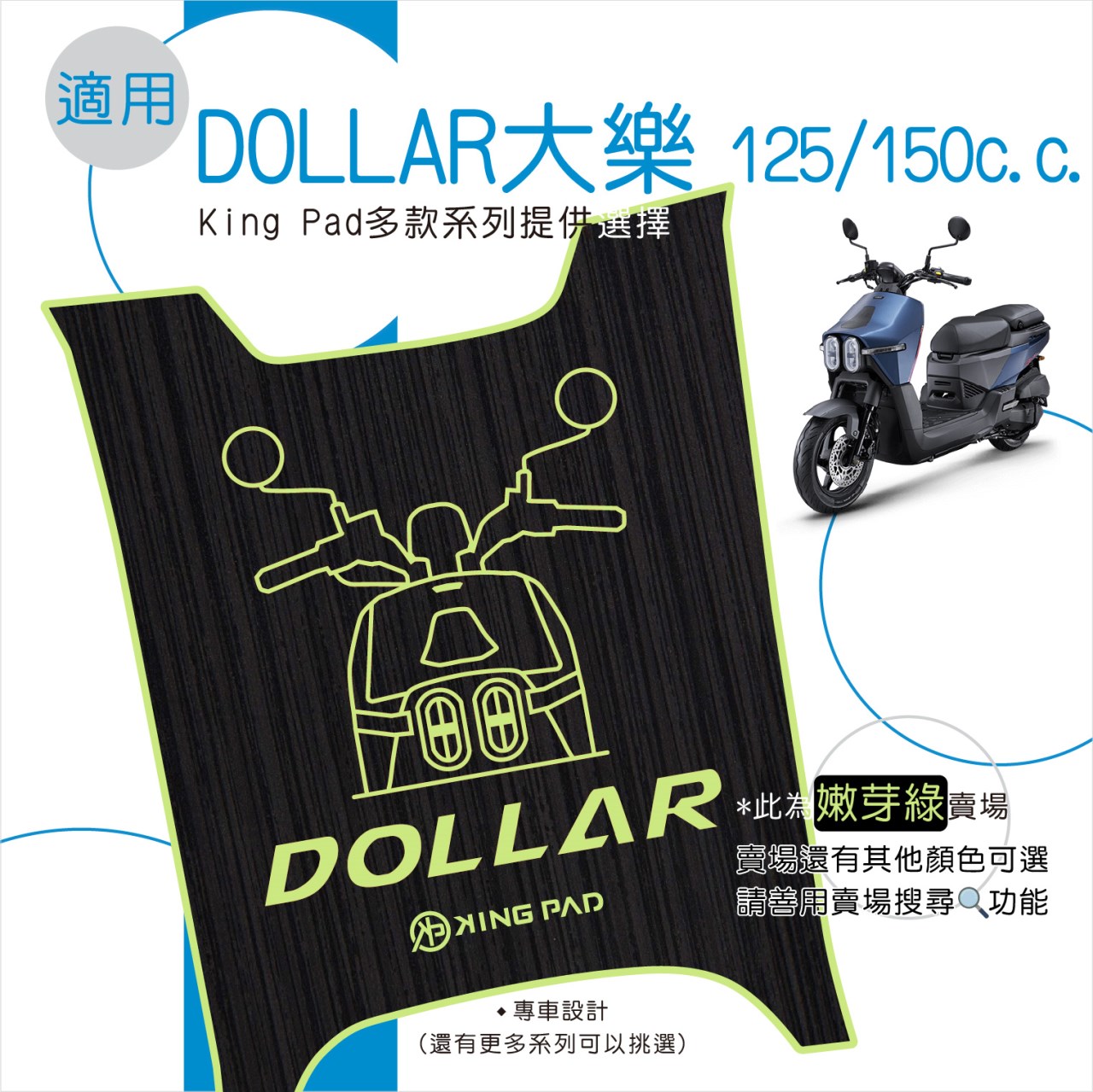 DOLLAR 大樂 125/150 cc (嫩芽綠)