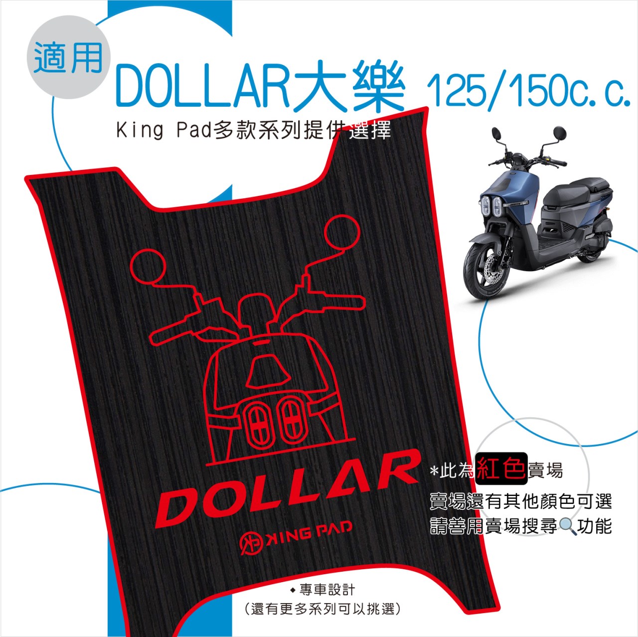 DOLLAR 大樂 125/150 cc (紅)