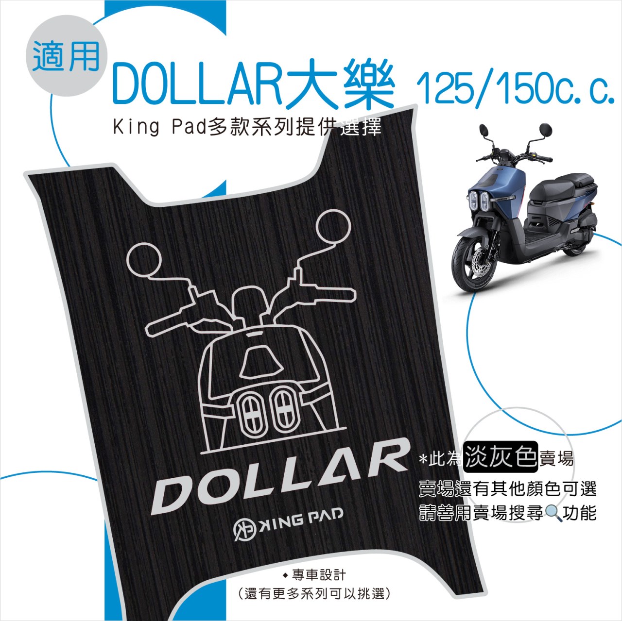 DOLLAR 大樂 125/150 cc (淡灰)