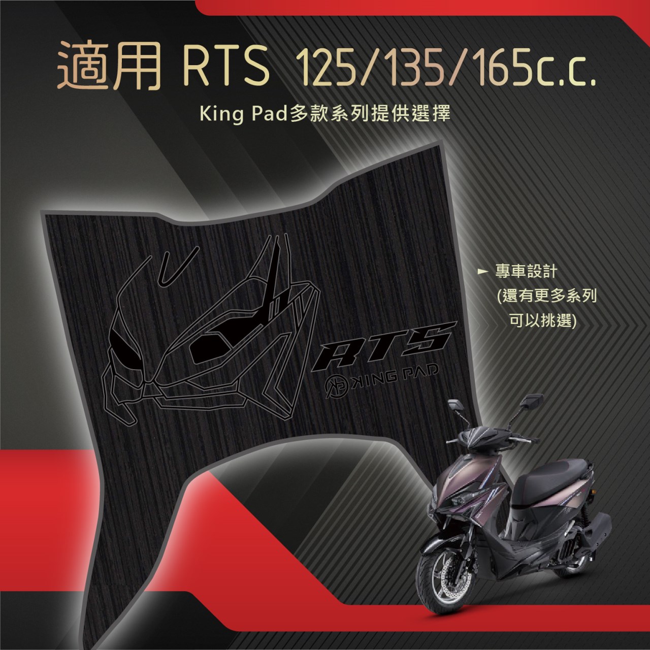 RTS 125/135/150 cc (黑)