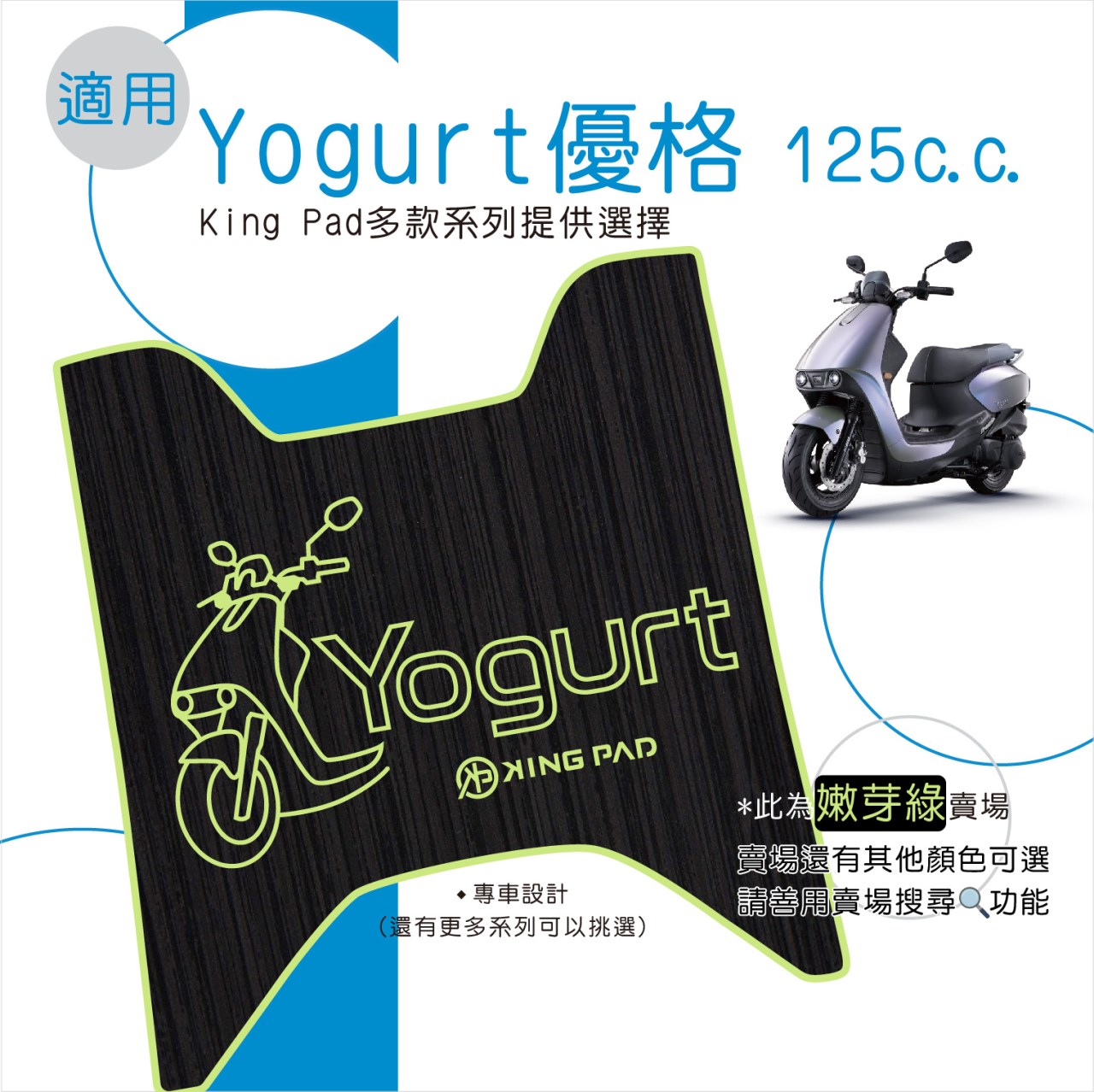 Yogurt 優格 125 cc (嫩芽綠)