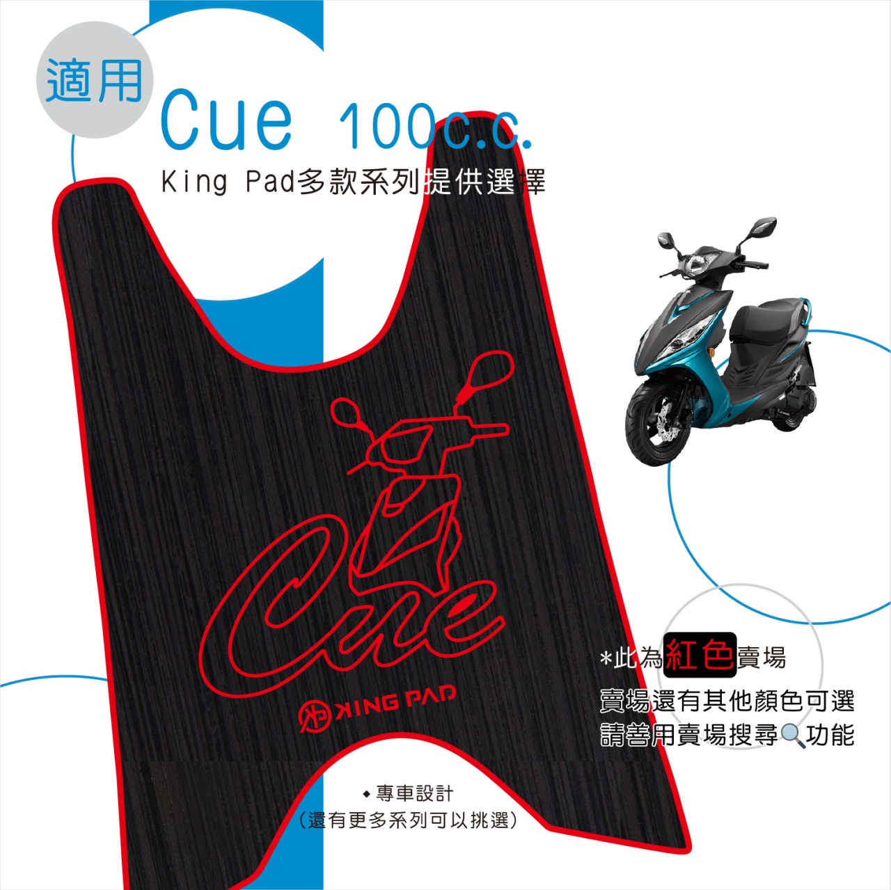 Cue 100 cc (紅)